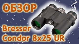 Обзор бинокля Bresser Condor 8x25 UR