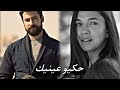حكيو عينيك سحرك ناداني🤍 ريان، زمرد و فرحات، العنقاء،