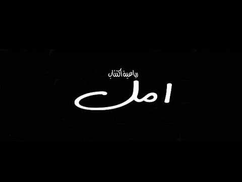 علاء احمد امل رباعية اكتئاب      