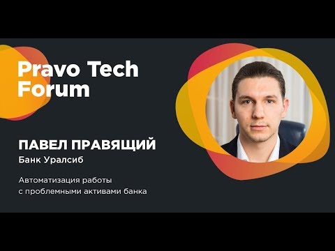 Банк Уралсиб | Автоматизация работы с проблемными активами