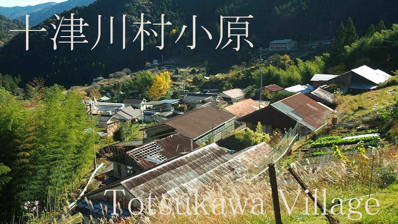 十津川斜面の美しい小原集落、道の駅おでん【限界集落】（奈良県十津川村）Beautiful Ohara village on the hill
