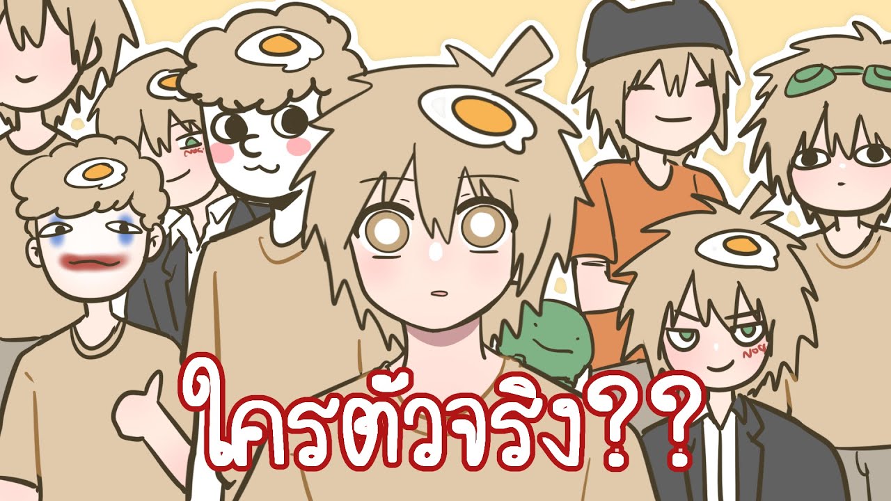 ใครคือตัวจริง? | Be NPC or DIE!