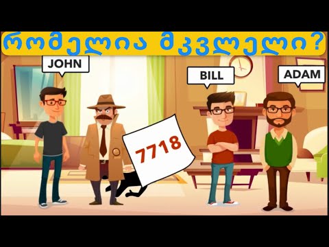 ხარ თუ არა გენიოსი? ამოცანები რომლებიც განსაზღვრავენ გაქვთ თუ არა გენიალური აზროვნება !