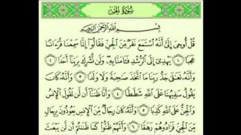 سورة الجن بصوت السديس مكررة ٧ مرات | suraht al jen shaikh alsudaiss repeated 7 times