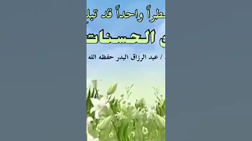 ربي اغفر للمسلمين والمسلمات والمؤمنين والمؤمنات الأحياء منهم والأموات محاضرات اسلاميات دعاء دروس 