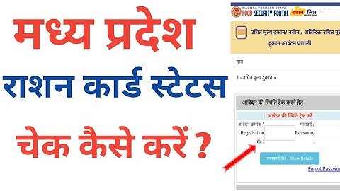 Ration card status check kaise kare madhya pradesh | how to check ration card status in mp |