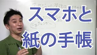 スマホか紙の手帳か、スケジュール管理はどうしたらいい？