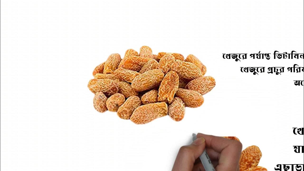 Khurma Khejur Er Upokarita খোরমা খেজুরের উপকারিতা Fruit Fair