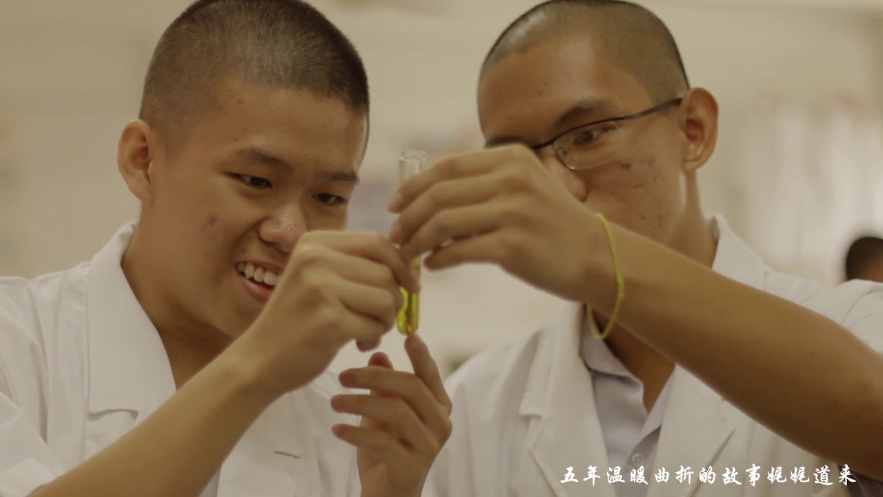 2018年吉辇国民型中学第53届毕业MV - 未完的故事