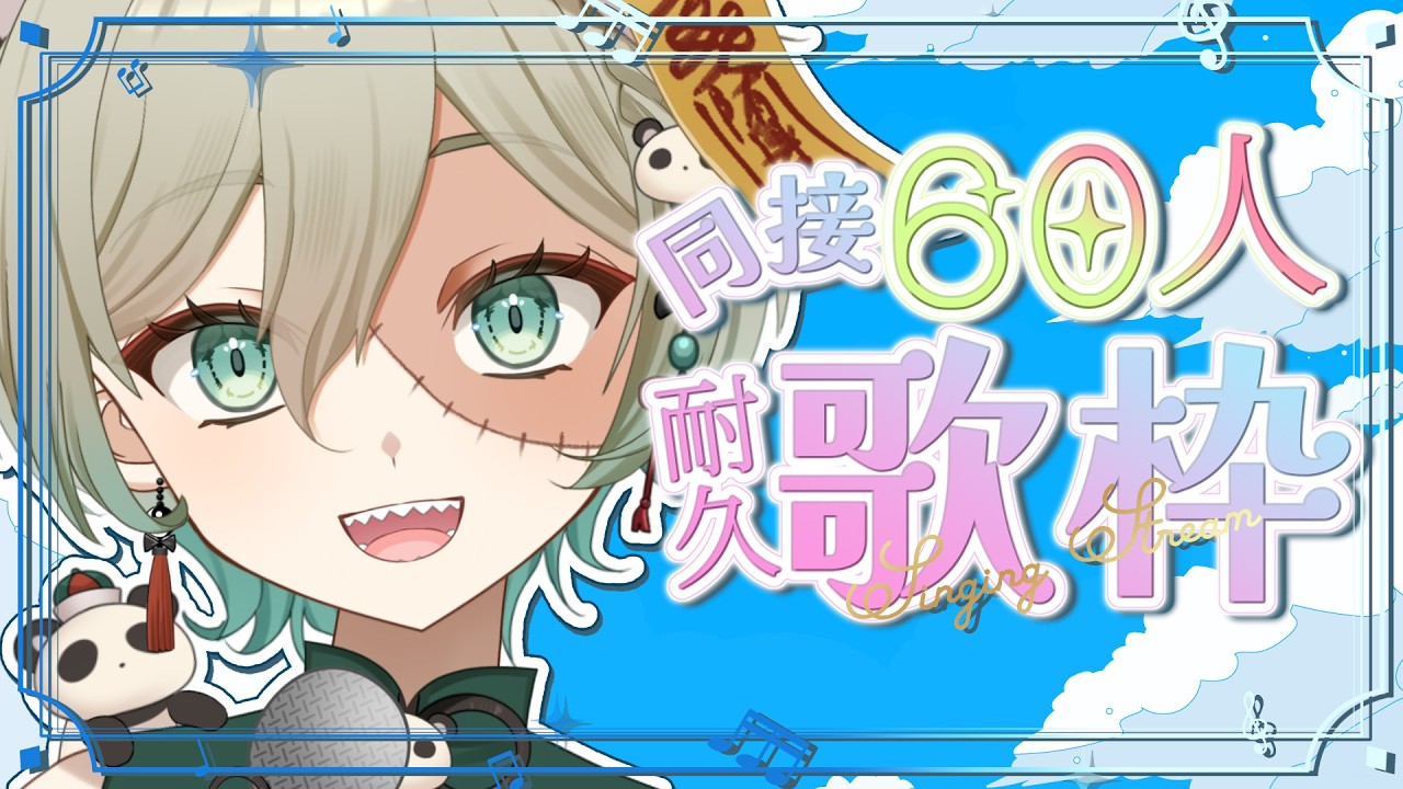【ガチ新人Vtuber】同接60人目指し歌枠！【りぷらい！】