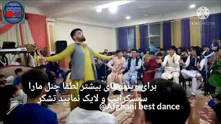 رقص جدید افغانی هنرنمایی بچه هایی هرات و نیمروز