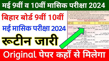 Bihar Board 9th Class Monthly Exam Routine 2024 || BSEB 10th Class May Monthly Exam Routine 2024