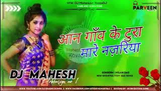 आनगांव के टुरी मारे नजरिया || [Tapori Mix] || Aangao ke turi mare najariya dj song || #DJ Mahesh