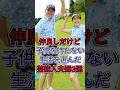 仲良しだけど子供を持たない生活を選んだ芸能人夫婦3選 #つまみ枝豆 #江口ともみ #小田井涼平 #芸能人 #fyp