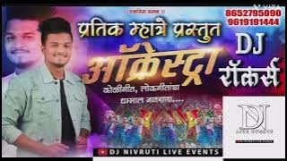 pratik mhatre live orkesta 2022 kon gaon haldi .dj nivruti & dj pradeep.