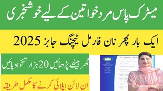 Literacy and Non Formal Basic Education Department Jobs 2025 |Teach From Home How to apply 