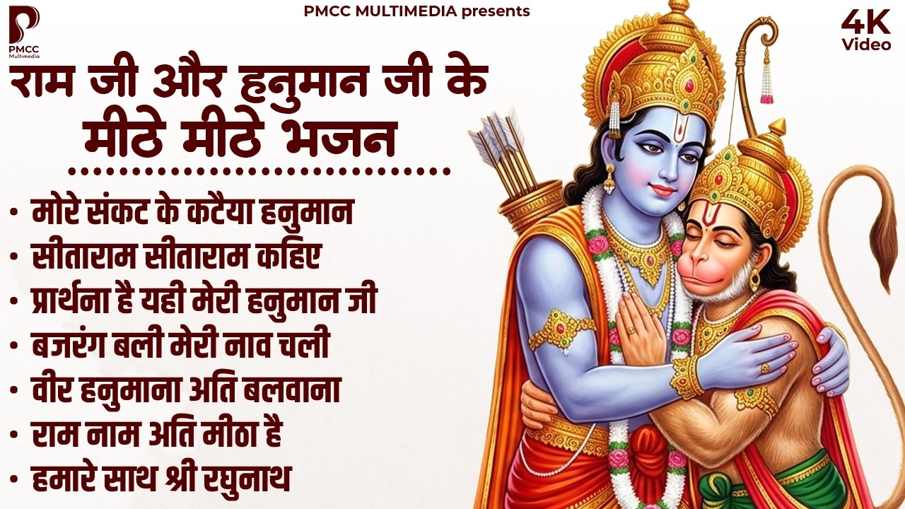 सबसे सुंदर हैं ये राम भजन | नॉनस्टॉप राम भजन | Ram Songs, Bhakti Song | Ram Ji Ke Bhajans