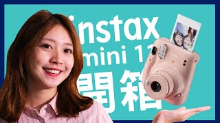 instax mini11 開箱實測| 2020 富士拍立得新機推薦 