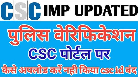 csc police verification kaise upload kare| csc bank bc police verification certificate upload karen