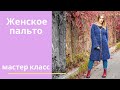 Женское пальто. Мастер класс. Вязание спицами.