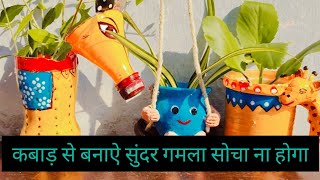 3 Easy Plastic Bottle Planters Idea || Best Reuse Idea Of Plastic Bottle || Plastic Bottle Craft