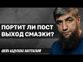 Нарушает ли мази пост?