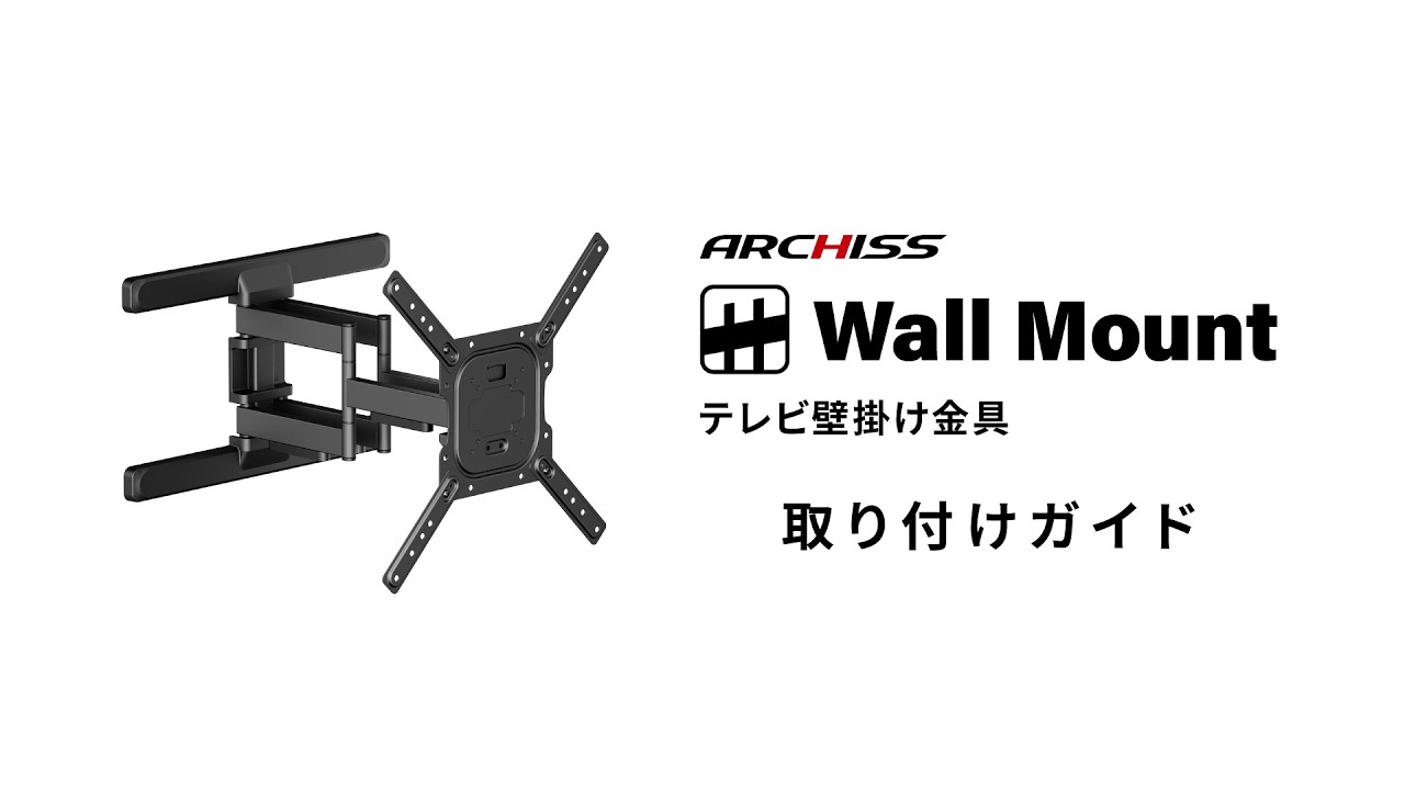 37〜86インチ対応テレビ壁掛け金具 高耐荷重/上下角度調節タイプ AS