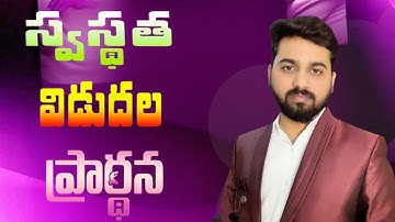 🔴Live:: మీ అద్భుతాల సమయం.దైవజనులు అభిషేక్ గారు. #Live #prophetabhishek