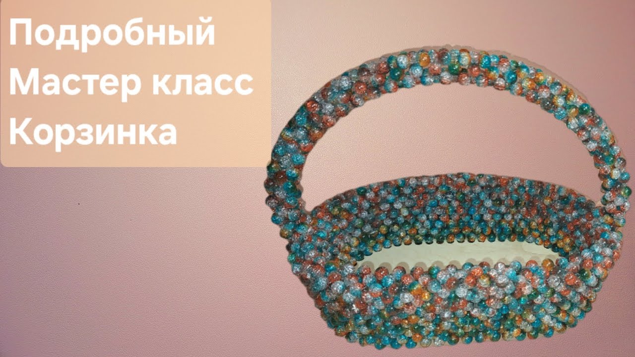 Мастер класс Корзинка / Декор к пасхе