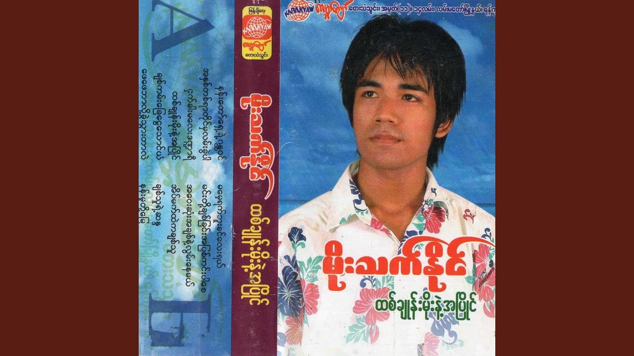 Watch Eain Mat Htal Ka Chit Thu on YouTube