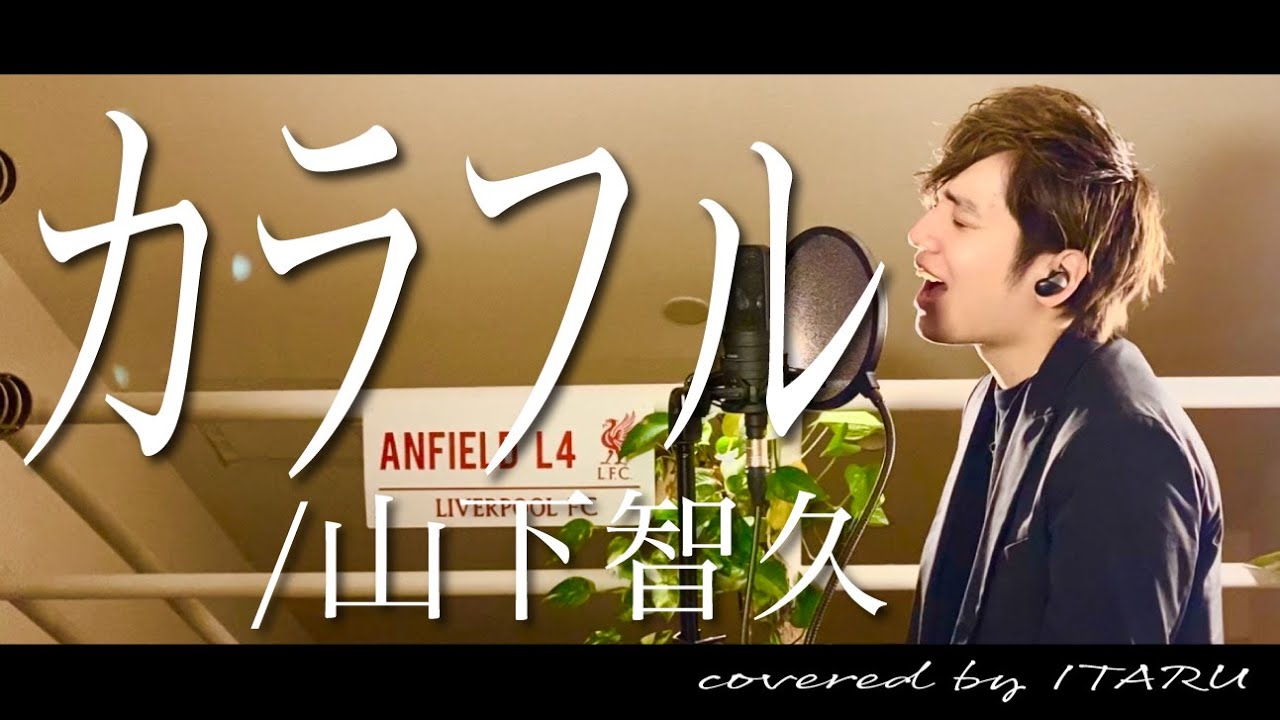 山下 智久 ドラゴン 桜