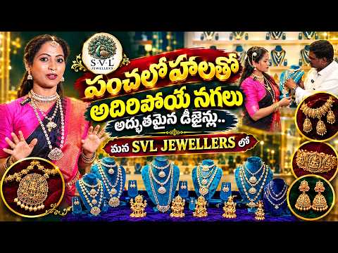 పంచలోహాలతో అదిరిపోయే నగలు | Panchaloha Jewellery | Traditional & Trendy Collections | SVL JEWELLERS