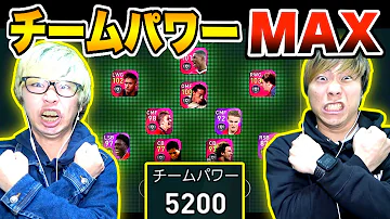 ウイイレ チームパワー最強