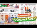 Адураюшчая "Чырвоная зорка". Стрым №41