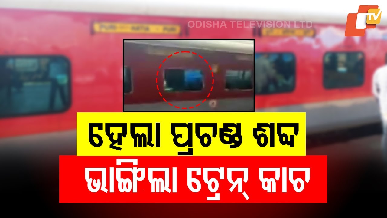 Panic on Tapaswini Express as AC Coach Glass Shatters Mid-Run