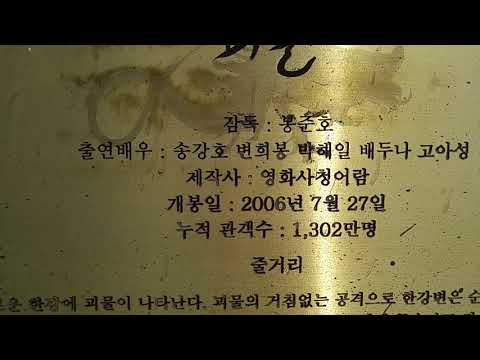 영화의 거리(5) - 괴물