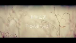 【中日字幕】米津玄師「Flowerwall」