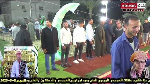 الشيخ محرم العطار سورة الجمعة وقصار السور في العبايدة المنزلة دقهلية 08-05-2025 تصوير أبو زياد