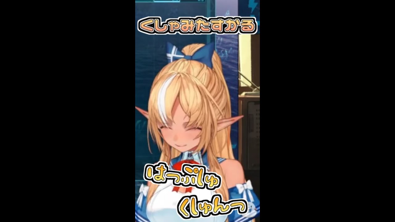 【ホロライブ切り抜き】フレアちゃんのくしゃみ助かる【不知火フレア】#Shorts