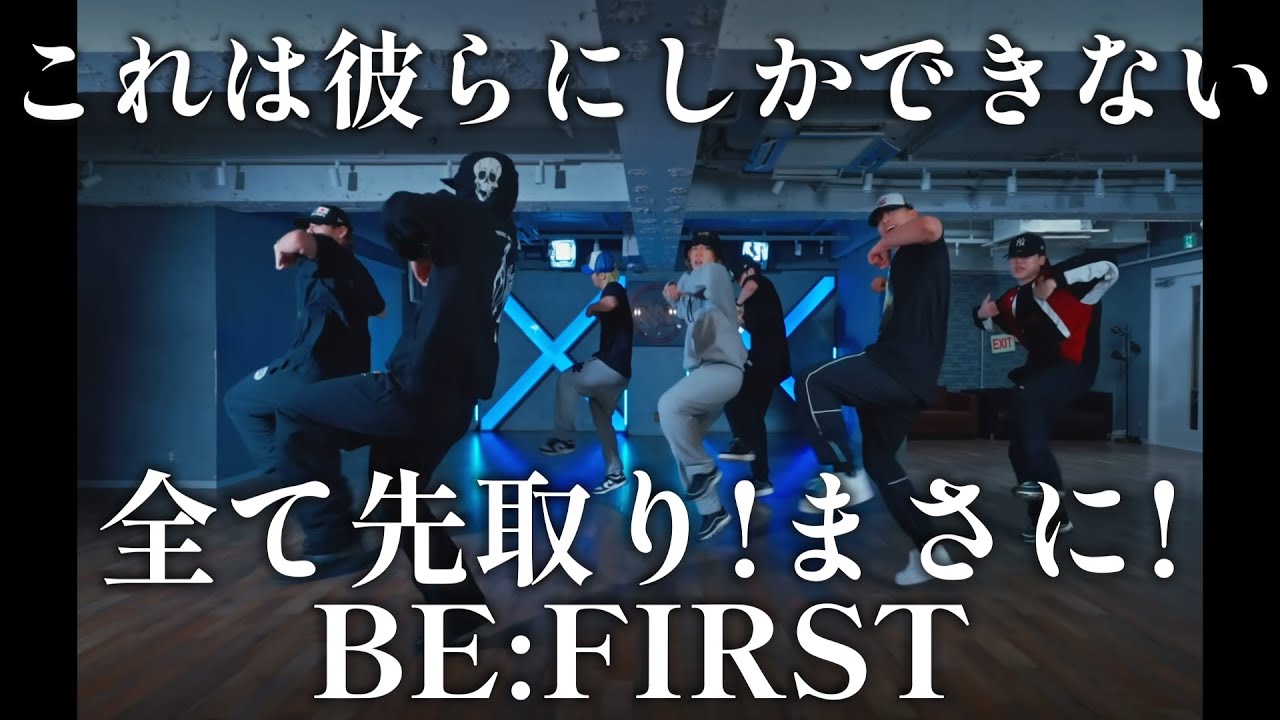 【BE:FIRSTリアクション動画】この質感を作り出せるのは彼らしかいないでしょう！！