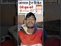 How to Book General Train Ticket Online | Unreserved Ticket Booking App | Step by Step Hindi