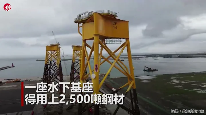 直击！离岸风电水下基座的产地 - 天天要闻