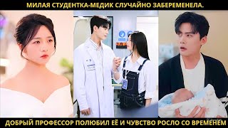 видео: Милая студентка-медик случайно забеременела. Добрый профессор полюбил её и чувство росло со временем картинка: Милая студентка-медик случайно забеременела. Добрый профессор полюбил её и чувство росло со временем