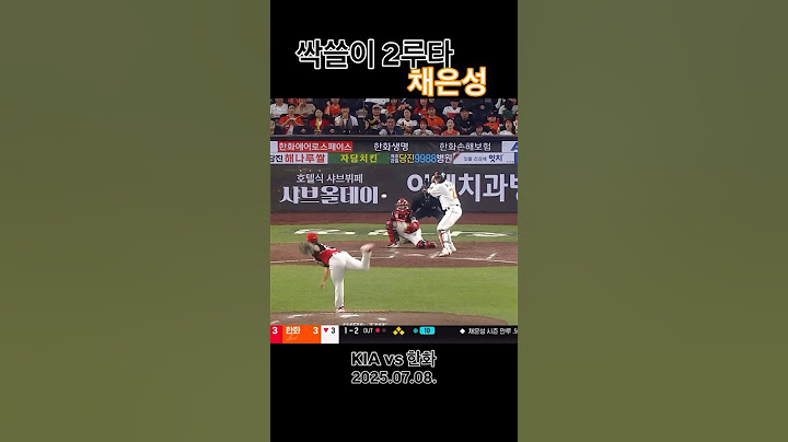 주자 만루 싹쓸이 2루타 채은성! #shorts #kbo #baseball #야구 #프로야구 #한화이글스 #채은성 #싹쓸이 #2루타 #3타점 #역전