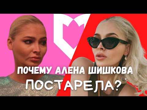 Почему постарела Алена Шишкова? | Medical Media