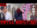 夫婦の妊活の日に、40代愛人を妊娠させたバカ夫。絶対に許しません。
