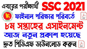 SSC 8th Week Assignment 2021 Published | SSC Final Exam Assignment Download with PDF