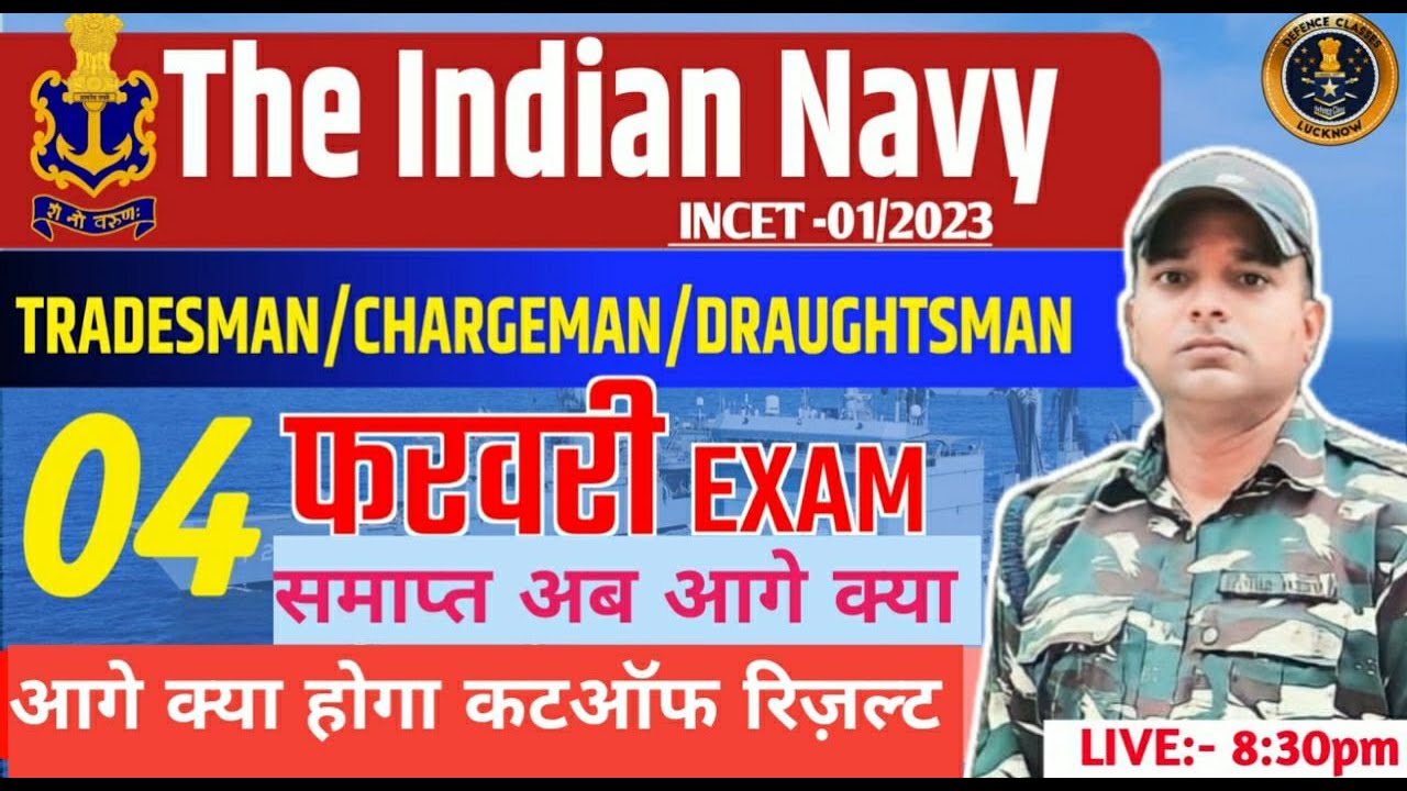 Indian Navy Tradesman Mate I  एग्जाम समाप्त अब आगे क्या  I Navy Chargeman I Navy Draughtsman Exam