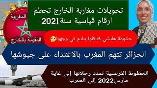 تحويلات مغاربة الخارج تفوق المعتاد+الخطوط الفرنسية تمدد رحلاتها إلى المغرب حتى شتاء2022+الجزائر تتهم