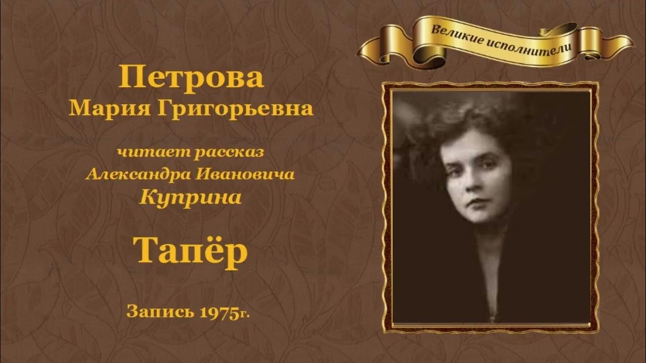 Куприн тапер содержание. Тапёр куприн слушать. тапёр краткое содержание.